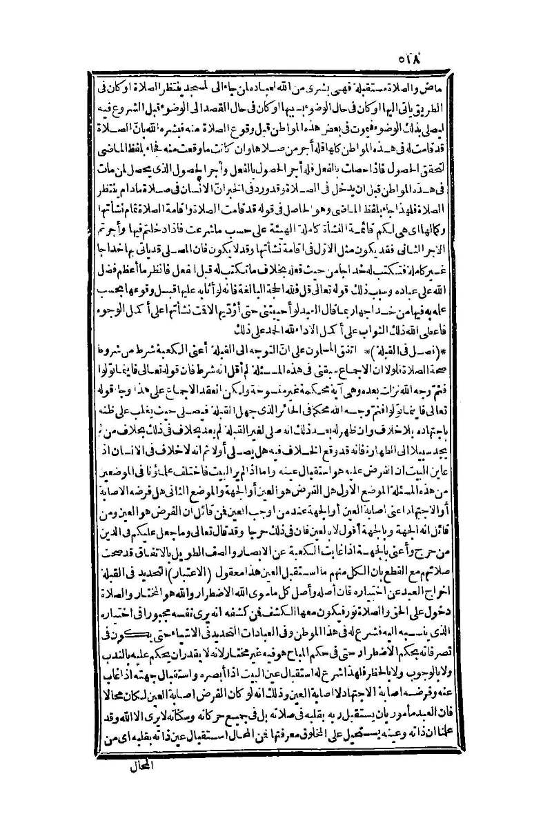 futmak.com - الصفحة 518 - من الجزء الأول من طبعة بولاق الثانية